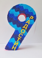 Пинята Цифра 9 Рожден Ден, височина 55 см