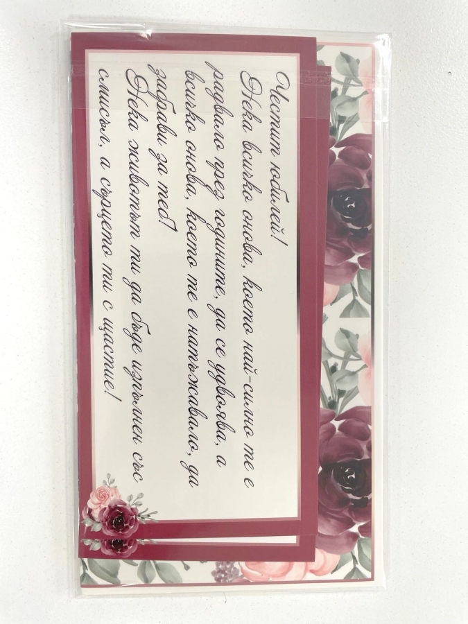 Плик за пари "Честит Юбилей", Рози, с включена картичка и послание, 10,0х17,5см /Dt/