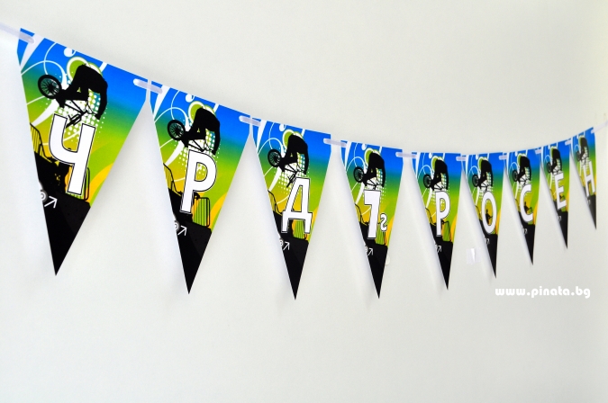 Персонализиран банер Честит Рожден Ден БМХ Колело, с включени 2 бр. фигури бонус