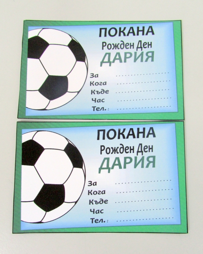 Персонализирана покана за рожден ден  Футбол, 6 бр. пакет