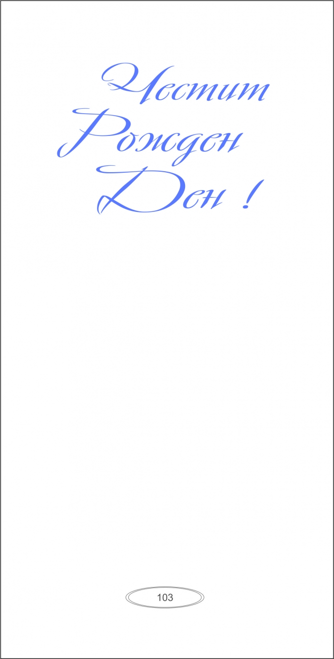 Картичка "Рожден Ден", Мотор, с включен плик и послание, 22х11,5см /Dk/