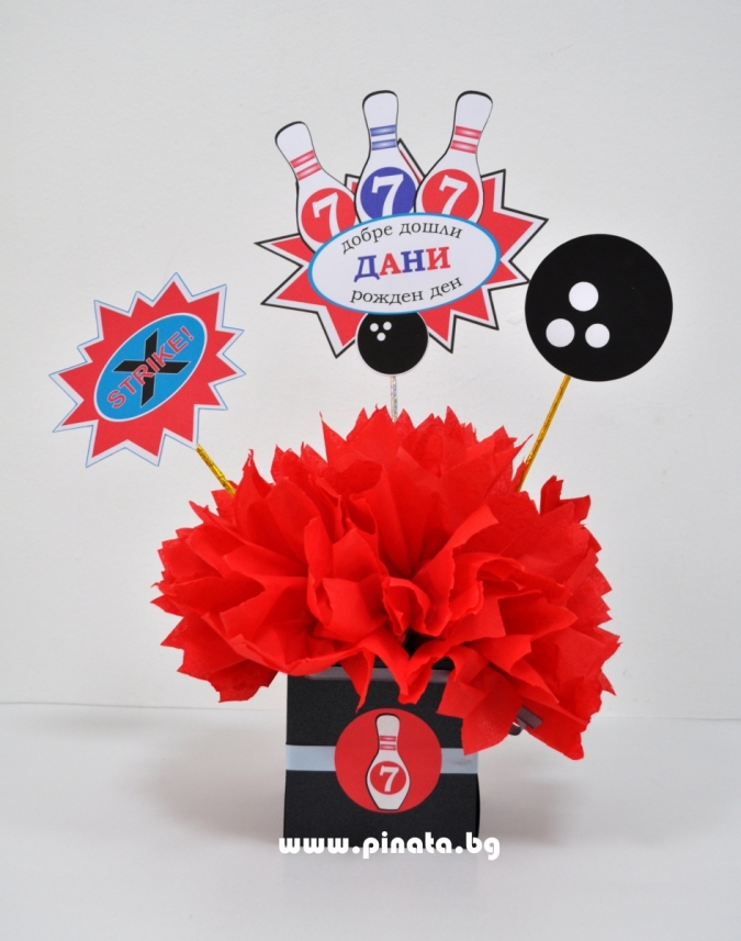 Парти украса за маса Боулинг / Bowling