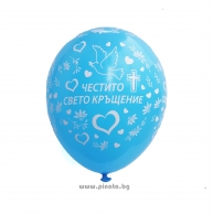 Комплект латексови балони с надпис Честито Свето Кръщение, цвят син 10 бр. в опаковка /Gx/