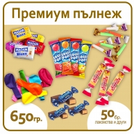 Премиум пълнеж за пинята 650 гр.