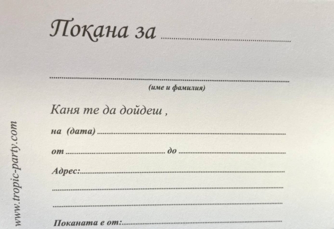Покана за рожден ден Футбол, 10 бр. в опаковка /St/