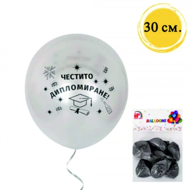 Комплект 10 бр. сребърни балони с надпис Честито дипломиране, 30 см. диаметър /Km/