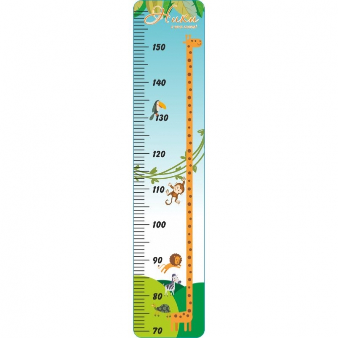 Метър за детска стая, сафари, джунгла, 95х20 см. с включена персонализация