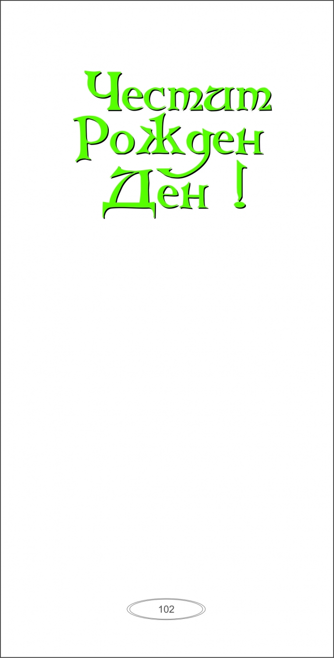 Картичка "Рожден Ден",  Футболист, с включен плик и послание, 22х11,5см /Dk/