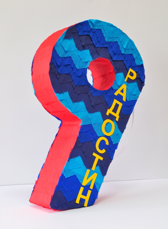 Пинята Цифра 9 Рожден Ден, височина 55 см