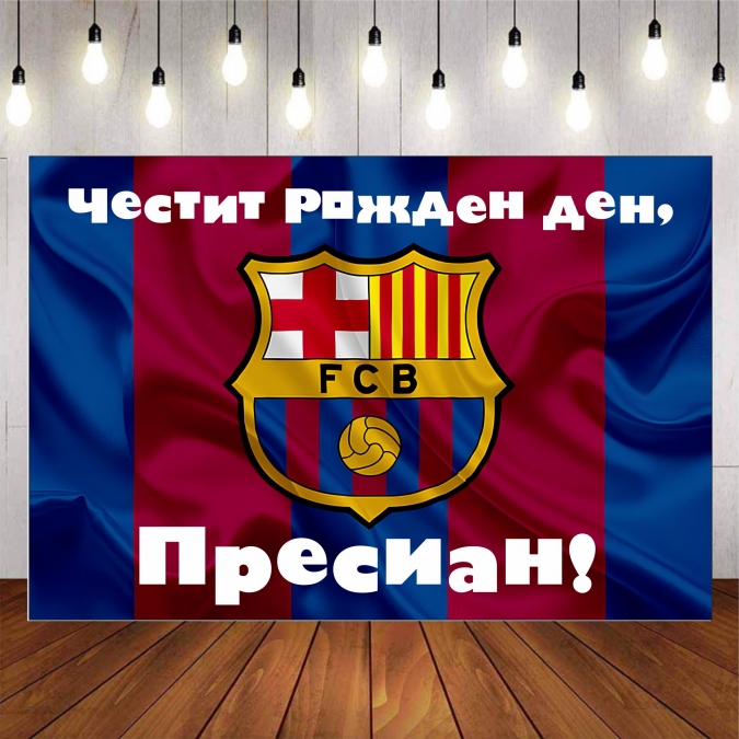 Винил за фон /декорация/ на рожден ден, Барселона, размер 100х70см