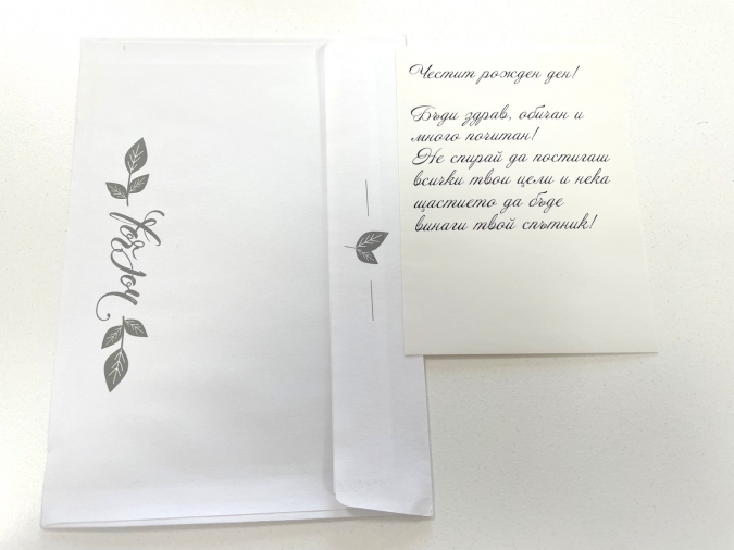 Картичка "Рожден Ден" Подарък, с включен плик и послание, 10,5х15,5см /Dt/