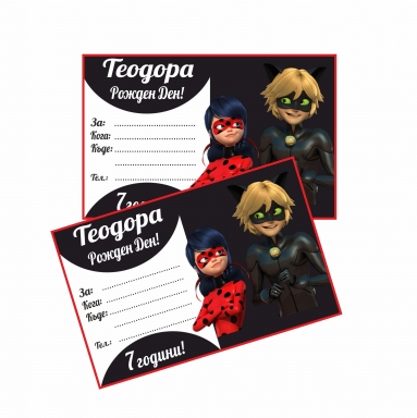 Персонализирана покана за рожден ден  Калинката и Черния Котарак, 6 бр. пакет