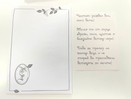 Картичка крафт картон "Рожден Ден",  с включен плик и послание, 10,5х15,5см /Dt/