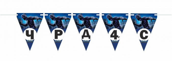 Персонализиран банер Черната пантера