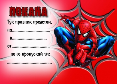 Покана за рожден ден Спайдърмен, 10 бр. в опаковка /Mr/