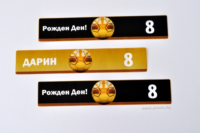 Персонализиран парти етикет за бутилка с вода футбол златна топка, 5бр. в пакет
