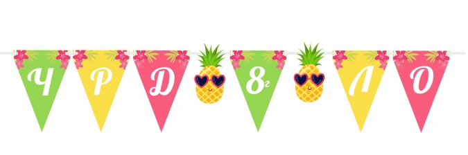 Персонализиран банер Ананас, 15х11см, с две фигури бонус