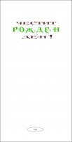 Картичка "Рожден Ден", Ловджия, с включен плик и послание, 22х11,5см /Dk/