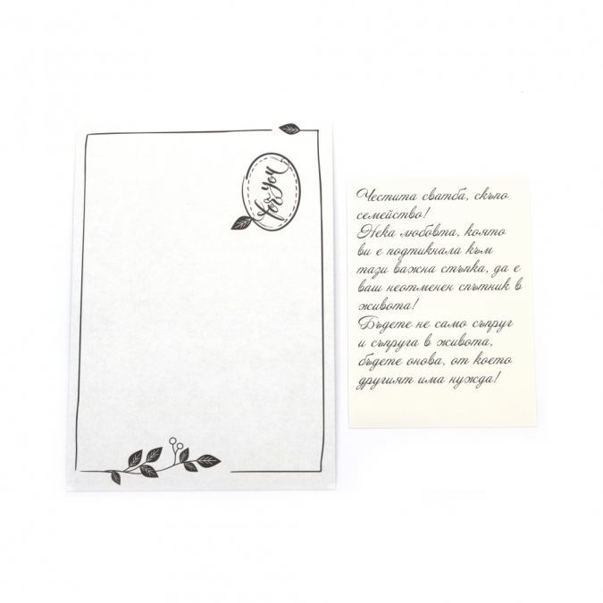 Картичка крафт картон "Честита Сватба" Младоженци,  с включен плик и послание, 10,5х15,5см /Dt/