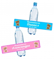 Персонализиран парти етикет за бутилка с вода Погача, питка, 5бр. в пакет