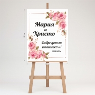 Табло /табела/ за посрещане на гости Сватба, младоженци, 70х50см