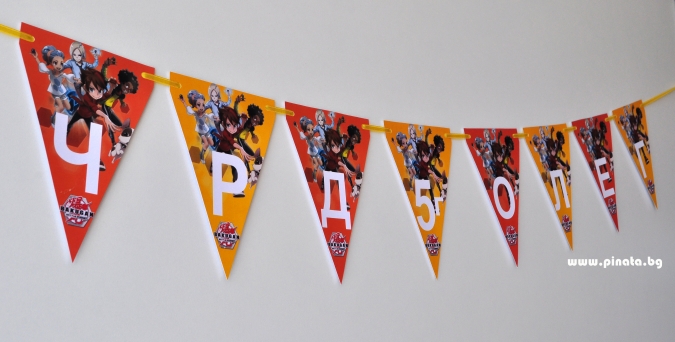 Персонализиран банер Честит Рожден Ден Бакуган