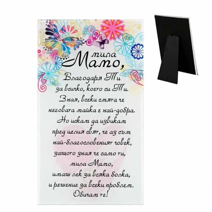 Стъклено пожелание "Мила Мамо" /Km/