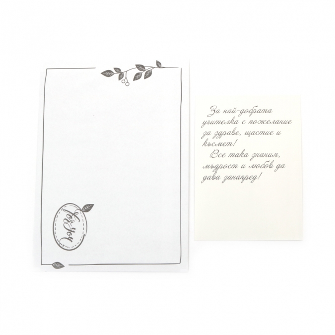 Картичка крафт картон "Най-добрата учителка",  с включен плик и послание, 10,5х15,5см /Dt/