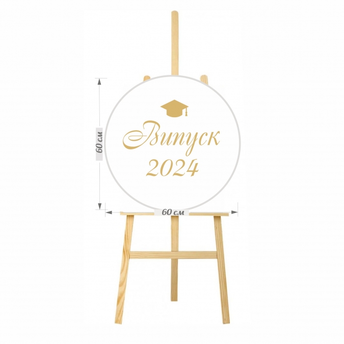 Табло за посрещане на гости, кръг, без печат, диаметър 60см