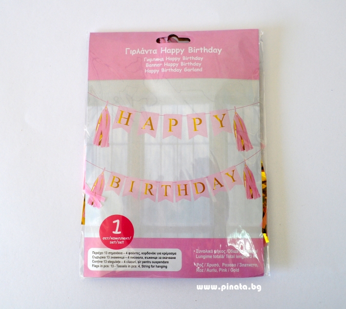 Банер комплект Happy Birthday / Честит Рожден Ден, розов със златни букви и 4 пискюла за декорация /mb/