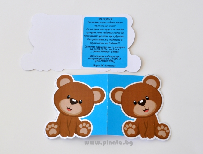 Покана за рожден ден Мече Теди, двустранна отваряема