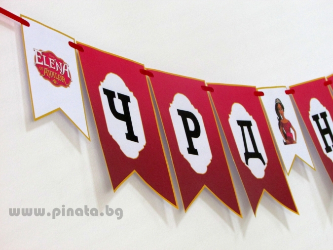 Промо пакет за 10 празнуващи Елена от Авалор