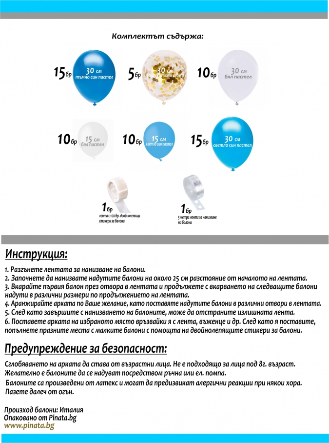 Комплект за украса с балони тип арка, 65 бр. балони в бяло, синьо и прозрачни със златни конфети
