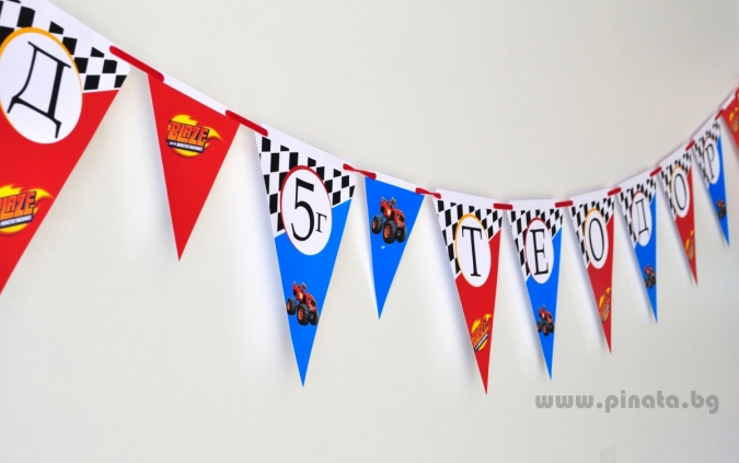 Персонализиран банер Честит Рожден Ден Блейз/Пламъчко, с включени 2 бр флагчета бонус