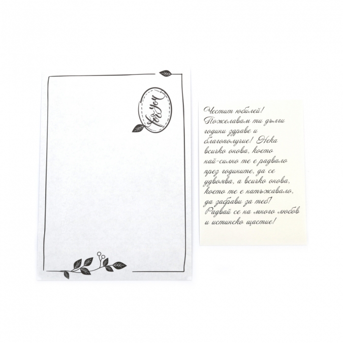 Картичка крафт картон "Честит Юбилей",  с включен плик и послание, 10,5х15,5см /Dt/