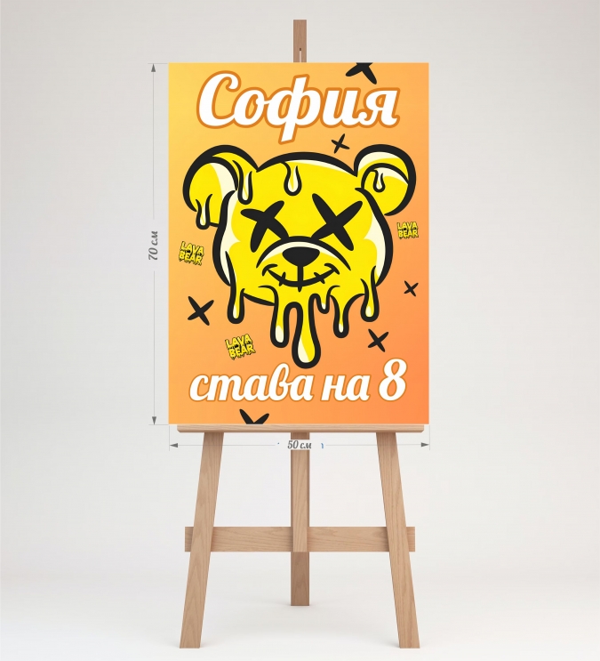 Табло за посрещане на гости, Лава Беър / Lava Bear, 70х50см