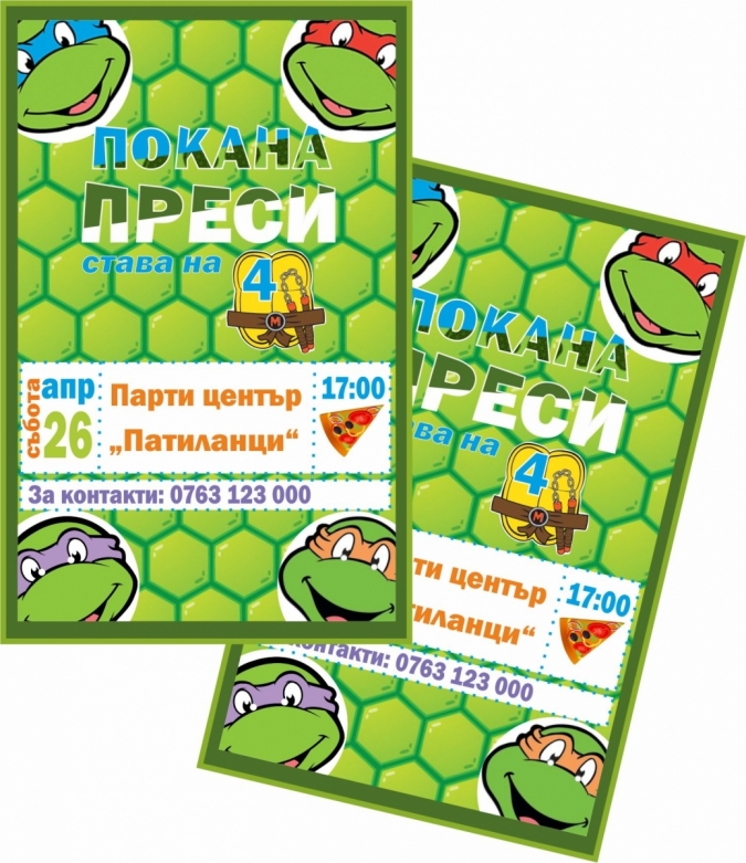 Персонализирана покана за рожден ден  Костенурките Нинджа, 6 бр. пакет