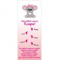 Платно за прохождане/прощъпулник, момиче, 150х60см