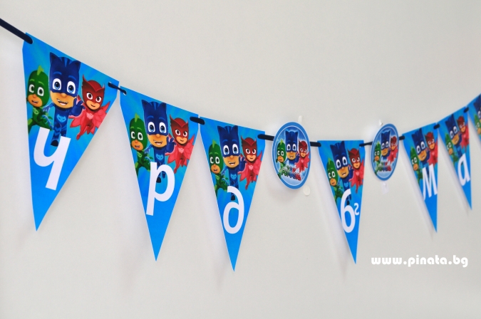 Персонализиран банер Честит Рожден Ден Пи Джи Маски