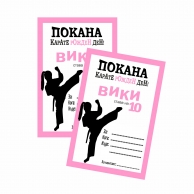 Персонализирана покана за рожден ден Карате момиче, 6 бр. пакет