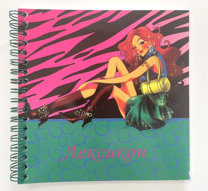 Малък лексикон с твърди корици, 60листа /St/