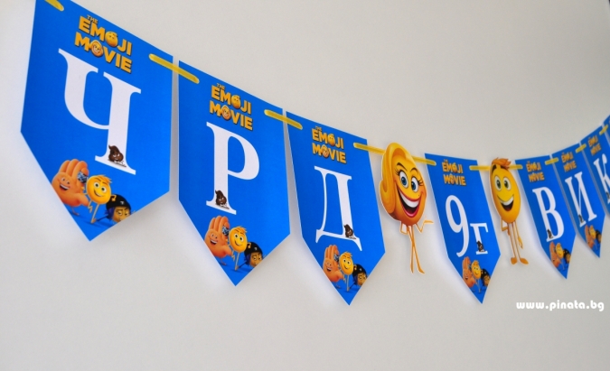 Персонализиран банер Честит Рожден Ден Емоджи / Емотикони с включени две флагчета бонус