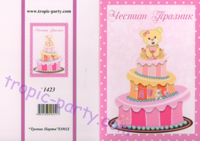 Картичка с плик Честит празник, бебе мече момиче 10,5х15,5 см /Tp/