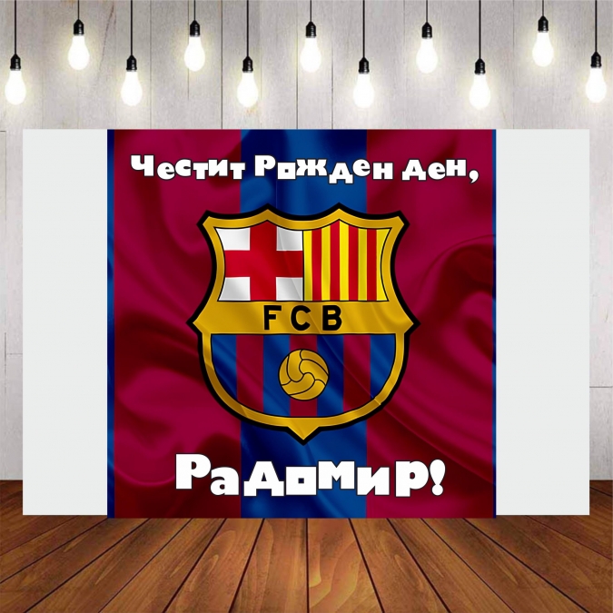 Винил за фон /декорация/ на рожден ден, Барселона, размер 100х70см