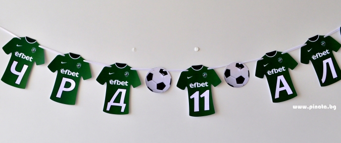 Персонализиран банер Лудогорец, с вкл. два броя фигури бонус