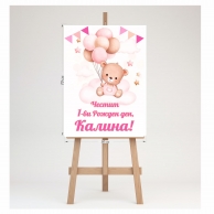 Табло за посрещане на гости Мече, момиче, погача, 70х50см