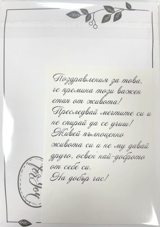 Картичка крафт картон Честито Завършване, с включен плик и послание, 10,5х15,5см /Dt/