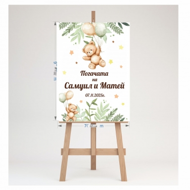 Табло за посрещане на гости, Мече с балони, флорално, 70х50см