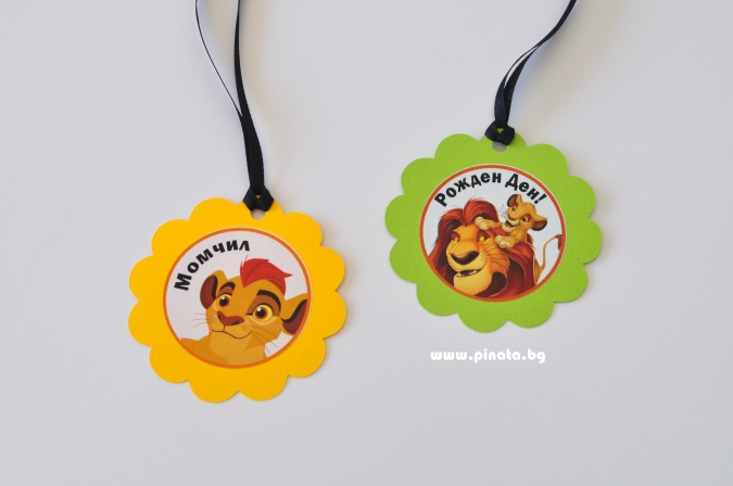 Персонализиран парти медальон Цар Лъв, 5бр. пакет