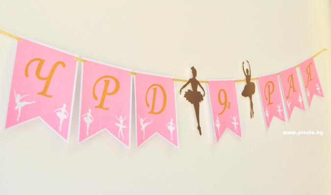 Персонализиран банер Честит Рожден Ден Балерина, с включени 2 бр. фигури бонус